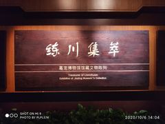 -嘉定博物馆