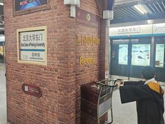 -北京大学东门(地铁站)