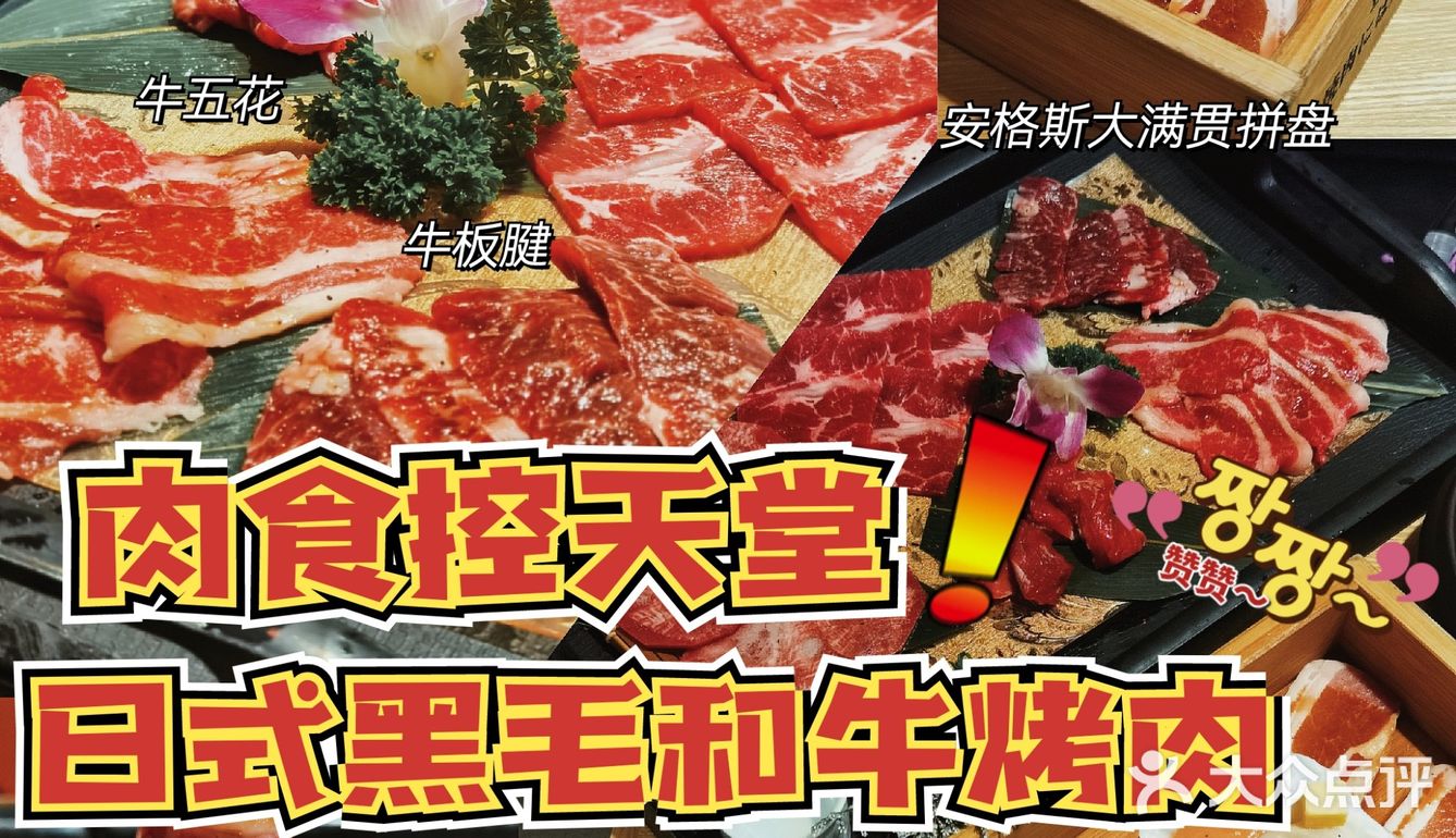 🏮 食肉兽必食系列| 好吃到哭💦 的日式黑毛和牛烤肉‼️