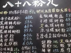 -八十八粉儿(尚都店)