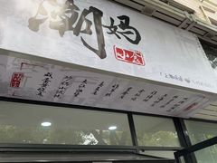 -潮妈小食