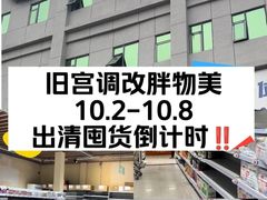 -物美综合超市(旧宫店)