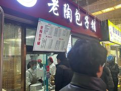 -老王豆皮