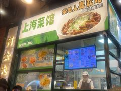 -阿金大白·上海菜馆(新天地店)