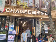-霸王茶姬(南强街店)