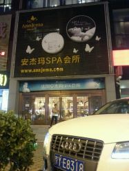 -安杰玛SPA会所