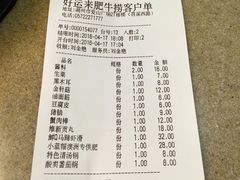 账单-魔法帽酱料牛肉小火锅(米兰店)
