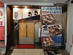 -元祖ぶっち切り寿司 魚心(三宫店)