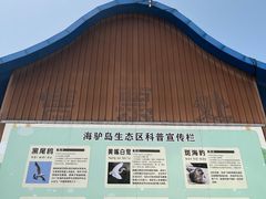 -海驴岛(荣成市)