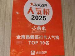 -小柴米·传统江西菜(万寿宫店)