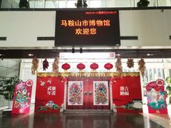 -马鞍山市博物馆