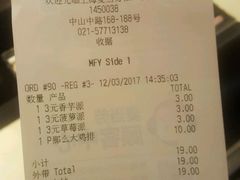 账单-麦当劳(松江店)