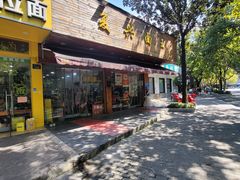 门面-复兴面王(河东路起源店)