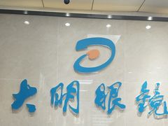 -大明眼镜(方庄店)
