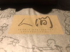 -穹六人间 people 6(岳阳路店)