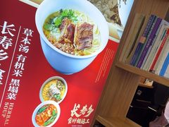 -和府捞面(天河领展广场店)