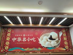 -五芳斋(中山大道总店)