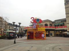 -王府井奥莱临潼小镇(临潼店)