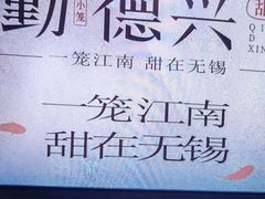 -勤德兴(湖滨路店)