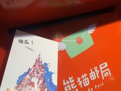 -熊猫邮局(少城店)