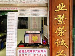 门面-百花传统甜品店(原址店)