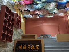 -面辣子·陕西家乡菜(钟楼店)