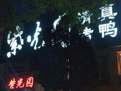 -紫光园(劲松店)