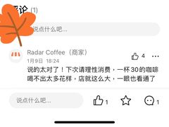 -Radar Coffee(思南路店)