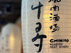 -千寻山野烤肉(中关村店)