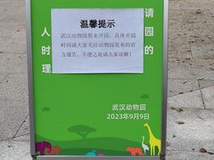 -武汉动物园