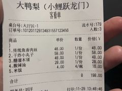 账单-大鸭梨烤鸭·北京菜(南小街/南苑店)