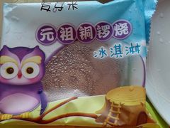元祖铜锣烧冰淇淋-GANSO元祖食品(金菊路店)