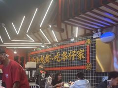 -华仔龙虾(永乐路总店)