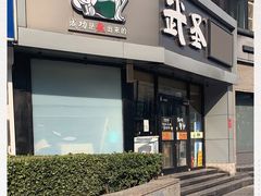 门面-武圣羊汤·西北面(朝阳门店)