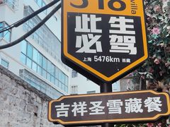 -吉祥圣雪藏餐