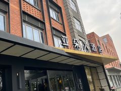 -苏州盘门景区人民桥南地铁站亚朵X酒店