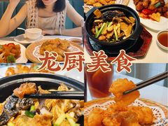 -龙厨美食