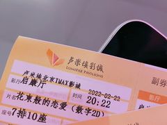 -卢米埃影城(长楹天街IMAX激光店)