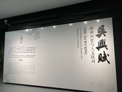 -湖州博物馆