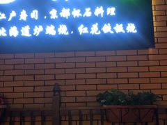 门面-伊藤ITO(侨福芳草地购物中心店)