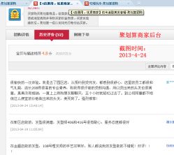 聚划算真实评分截图-佑米造型