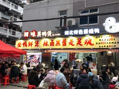 -回味黑鸭煲·始于2006(万松园店)