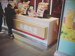 门面-永和大王(梅家浜店)