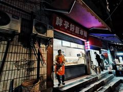 门面-胖子好盐水鸭(总店)