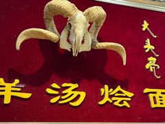 -大头亮羊汤烩面·河南非遗(良乡总店)