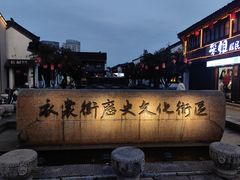 -衣裳街历史文化街区
