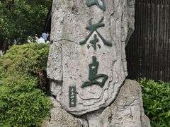 -天目湖山水园