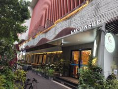 -浙C老邻舍(西城海错店)