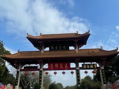-广州莲花山旅游区