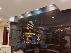 -颐而康·按摩·艾灸·足疗(苏仙岭店)